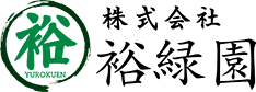 株式会社裕緑園|庭木の剪定・伐採・除草・芝刈り・屋上緑化・ガーデニング等 埼玉県戸田市